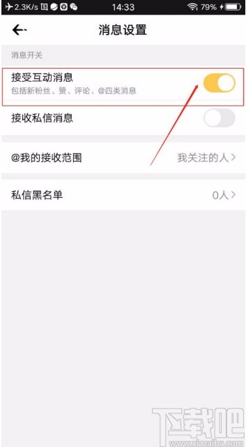 企鹅电竞APP开启接受互动消息的方法