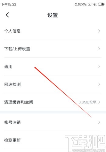 迅雷APP关闭个性化内容推荐的方法