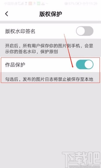 LOFTERapp开启作品保护的方法