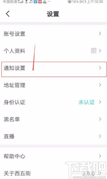 西五街app开启精选内容通送的方法