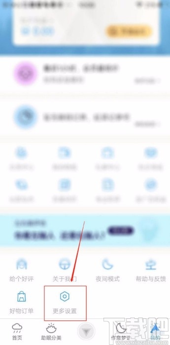 小睡眠app开启记录梦话和呼噜声功能的方法