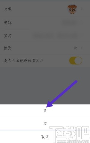 羚萌直播APP修改资料性别的方法