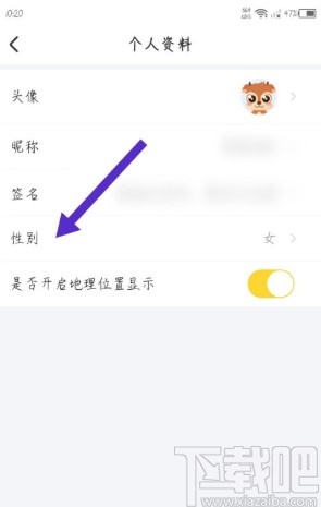 羚萌直播APP修改资料性别的方法