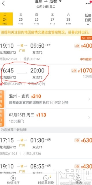 飞猪app购买机票的操作方法