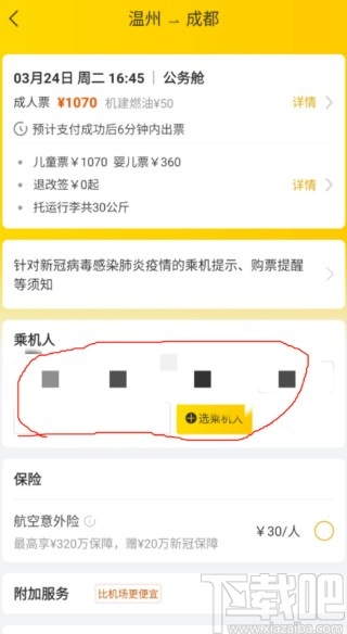 飞猪app购买机票的操作方法
