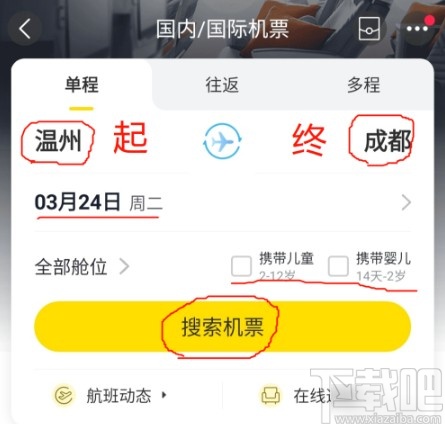 飞猪app购买机票的操作方法