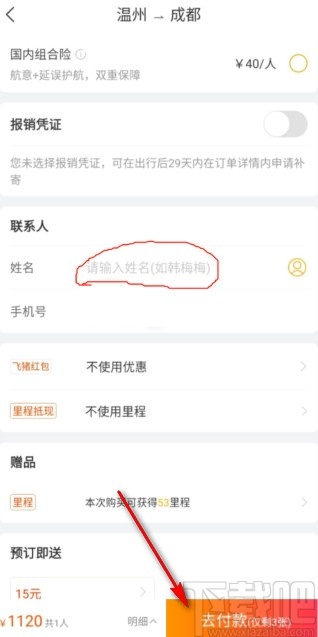 飞猪app购买机票的操作方法