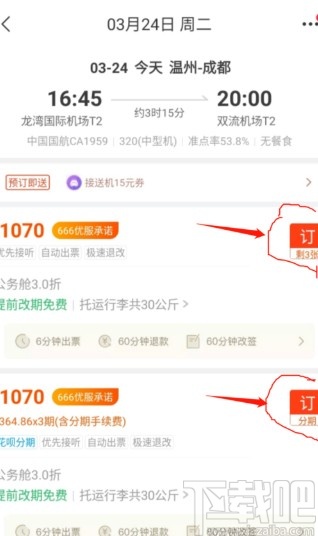 飞猪app购买机票的操作方法