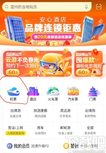 飞猪app购买机票的操作方法