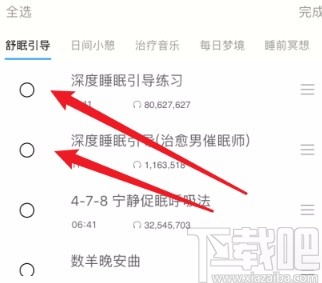 小睡眠APP删除列表音乐的方法