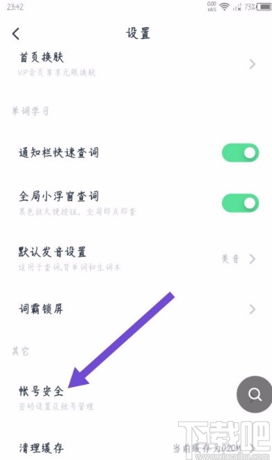 金山词霸APP设置密码的方法