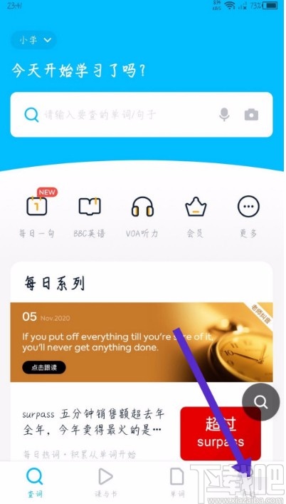金山词霸APP设置密码的方法