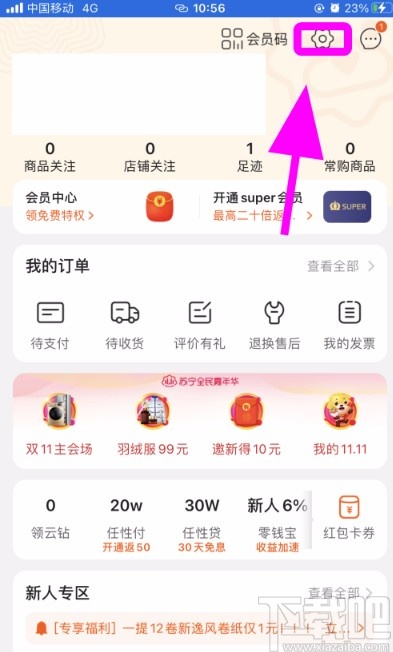 苏宁易购APP删除聊天记录的方法