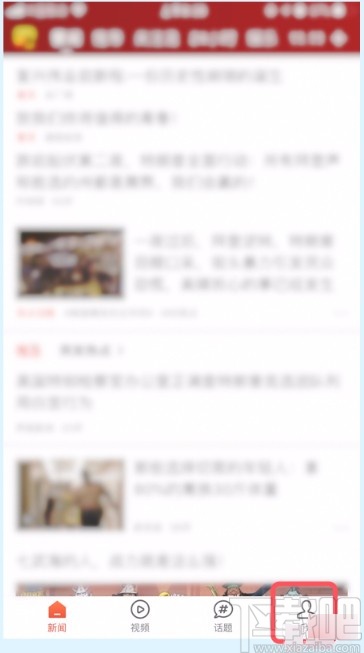 搜狐新闻APP关闭新闻推送的方法