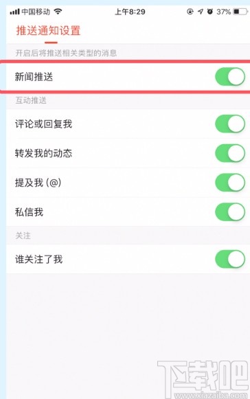 搜狐新闻APP关闭新闻推送的方法