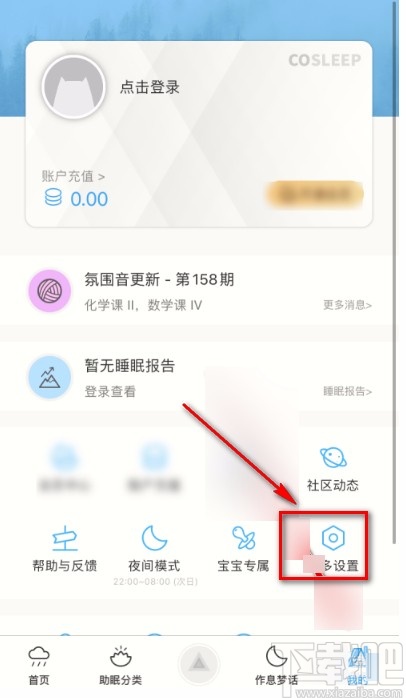 小睡眠APP开启夜间模式的方法