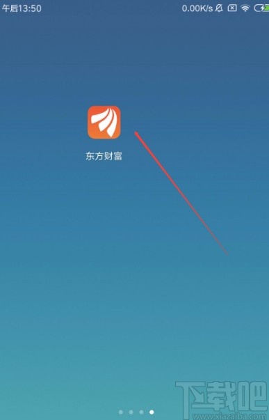 东方财富APP设置经典皮肤的方法