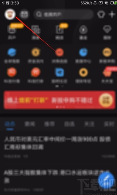 东方财富APP设置经典皮肤的方法
