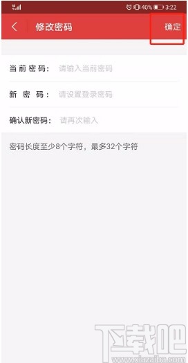 猫眼APP修改账号密码的方法