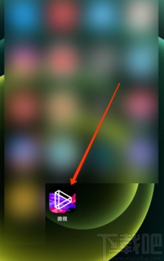 微视APP更改微视账号的方法