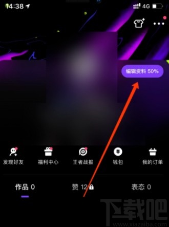 微视APP更改微视账号的方法