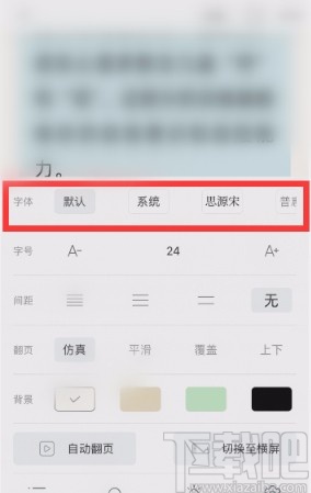 藏书馆APP设置字体的方法