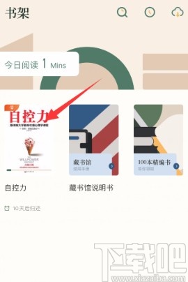 藏书馆APP设置字体的方法
