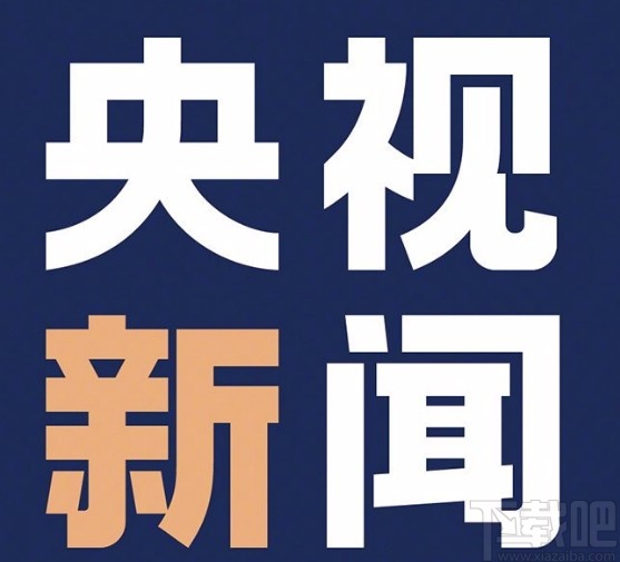 央视新闻APP设置页面背景色的方法