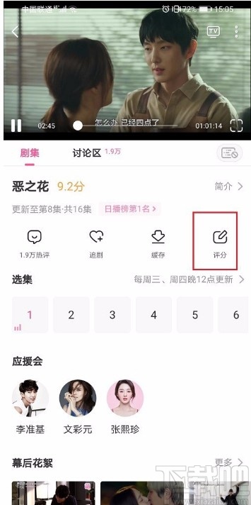 韩剧tvAPP评分的方法
