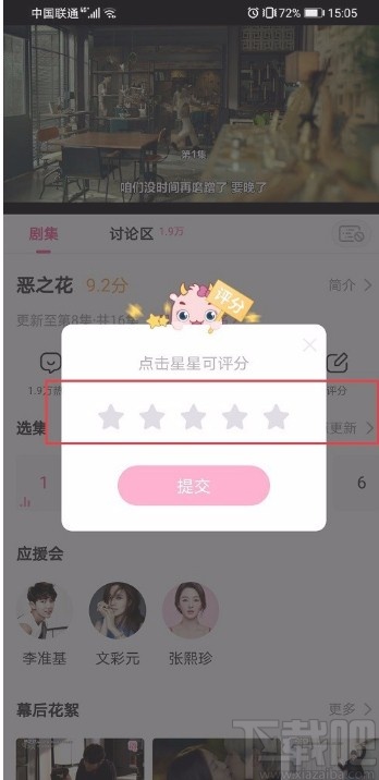 韩剧tvAPP评分的方法