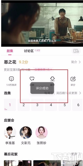 韩剧tvAPP评分的方法