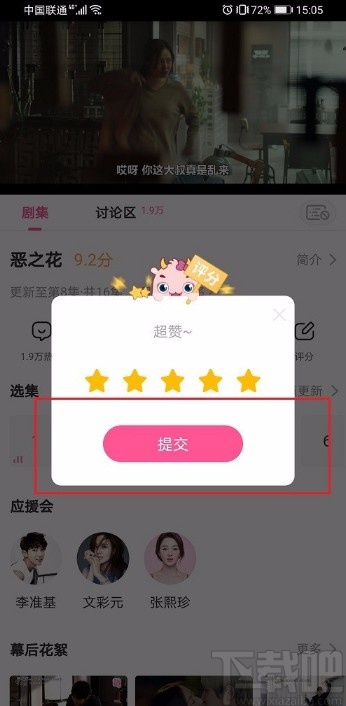 韩剧tvAPP评分的方法