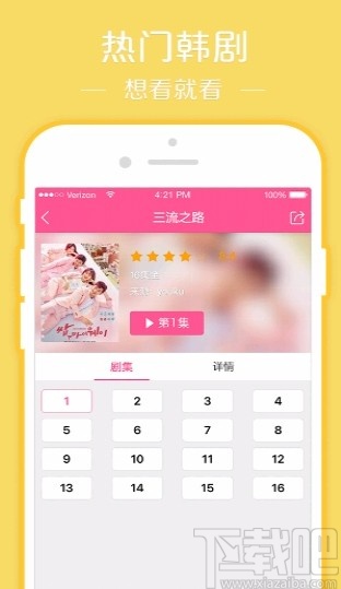 韩剧tvAPP缓存视频的方法