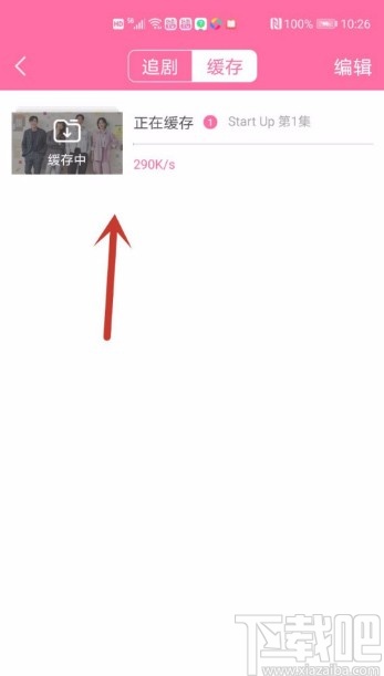 韩剧tvAPP缓存视频的方法