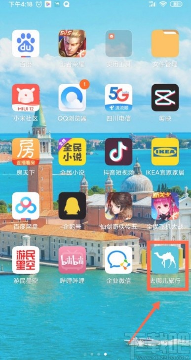 去哪儿旅行APP查看待付款订单的方法