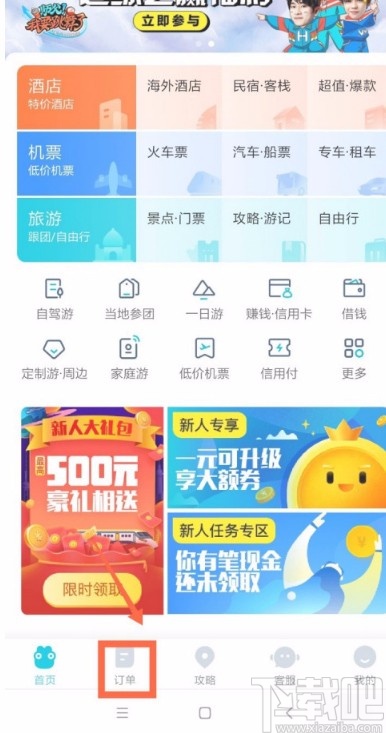 去哪儿旅行APP查看待付款订单的方法