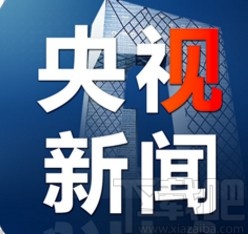 央视新闻APP设置视频缓存清晰度的方法