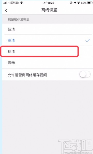 央视新闻APP设置视频缓存清晰度的方法