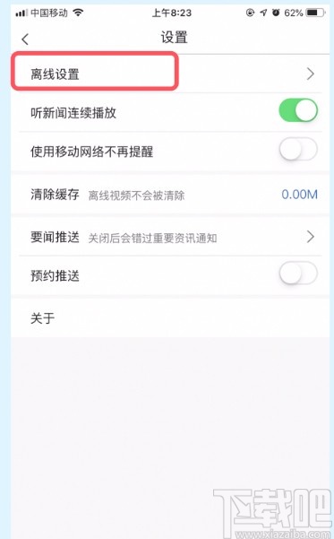 央视新闻APP设置视频缓存清晰度的方法