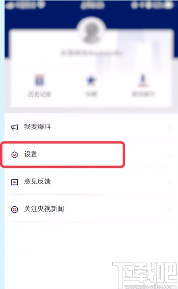 央视新闻APP设置视频缓存清晰度的方法