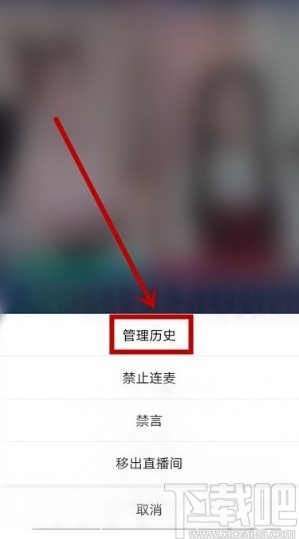 腾讯NOW直播APP撤回直播间禁言的方法