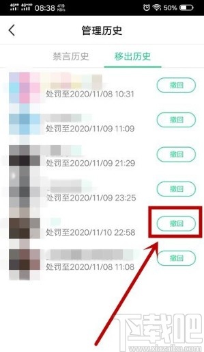 腾讯NOW直播APP撤回直播间禁言的方法