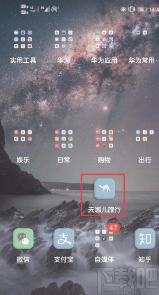 去哪儿旅行APP关闭个性化推荐的方法