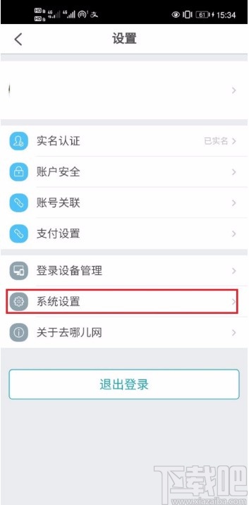 去哪儿旅行APP关闭个性化推荐的方法