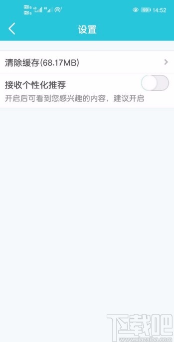 去哪儿旅行APP关闭个性化推荐的方法