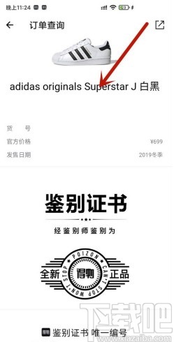 得物APP扫鉴别证书的操作方法