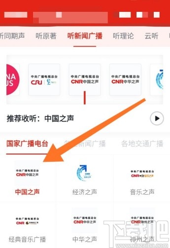 学习强国APP收听新闻广播的操作方法