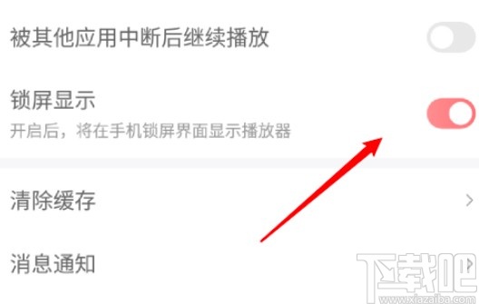 蜻蜓FMAPP设置锁屏显示功能的方法步骤