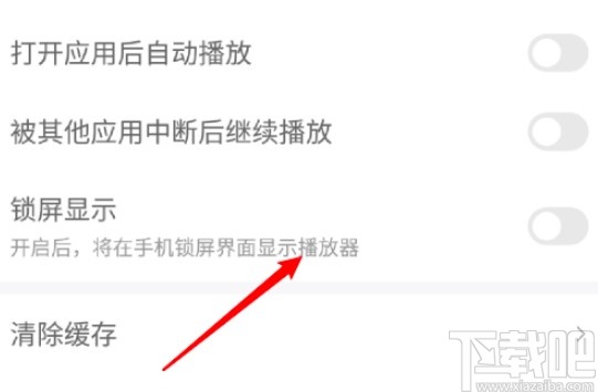 蜻蜓FMAPP设置锁屏显示功能的方法步骤