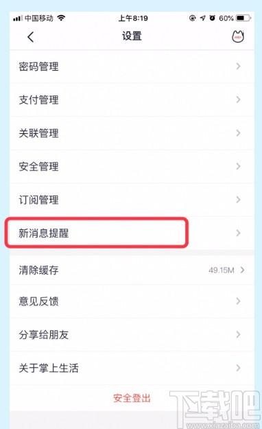 掌上生活APP关闭活动提醒的方法